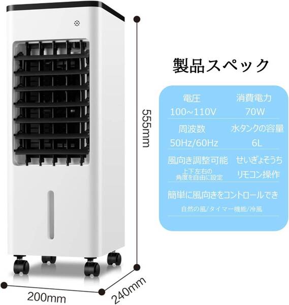 冷風機 冷風扇 強力 冷風扇風機 6L大容量水タンク 3段階風量