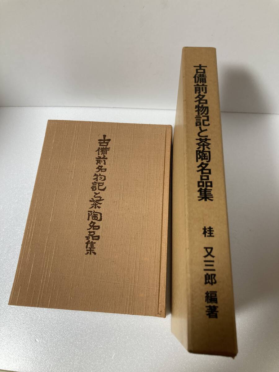 Yahoo!オークション -「桂又三郎」(その他) (備前)の落札相場
