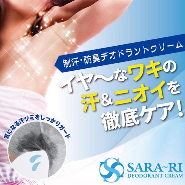 2個 サラーリ デオドラントクリーム 30g 医薬部外品