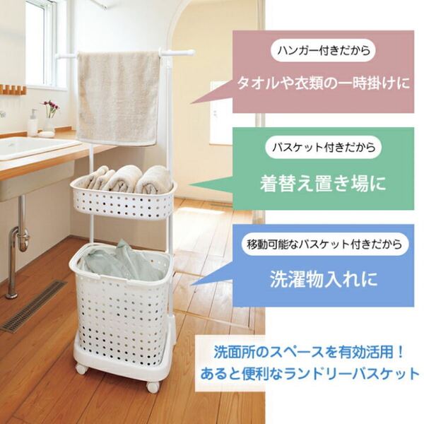 レクエア ランドリーバスケット ハンガー付き ホワイト 収納ワゴン