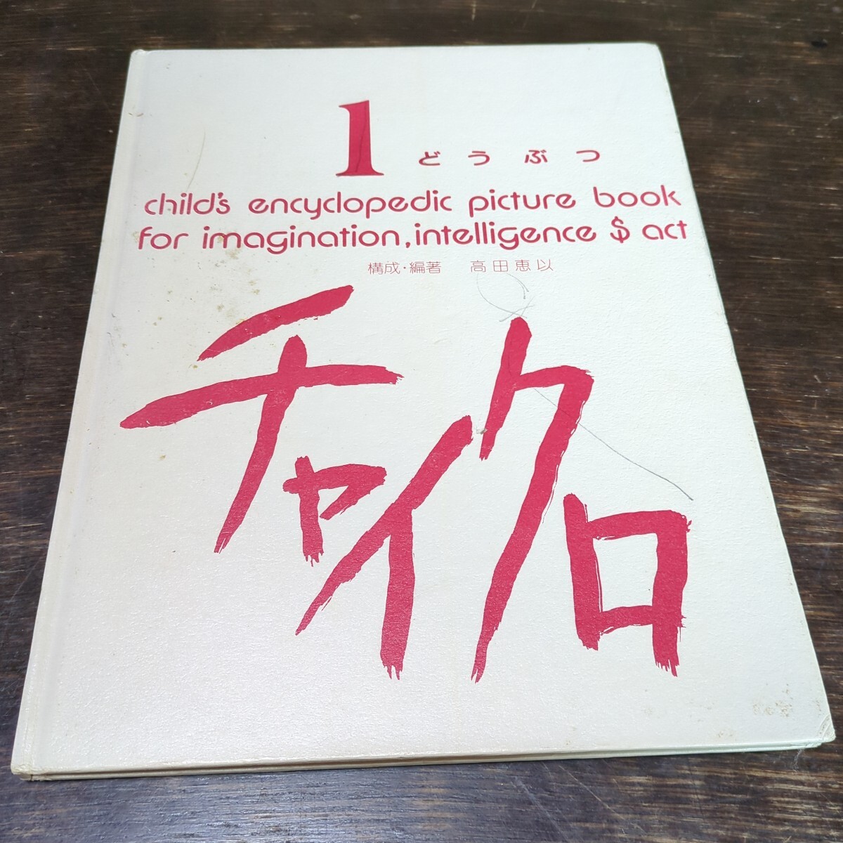 【全巻セット】チャイクロ【美品】 2025年最新】Yahoo!オークション -チャイクロ(絵本)の中古品
