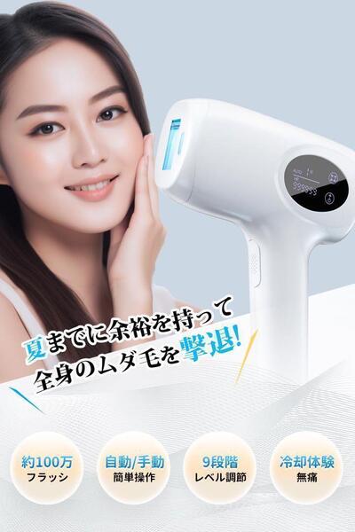 Necool 脱毛器 サファイア冷感脱毛器 IPL光脱毛器 光エステ サファイア美容器 9段階照射 99万発 HR/RA/SC 自動/手動照射モード