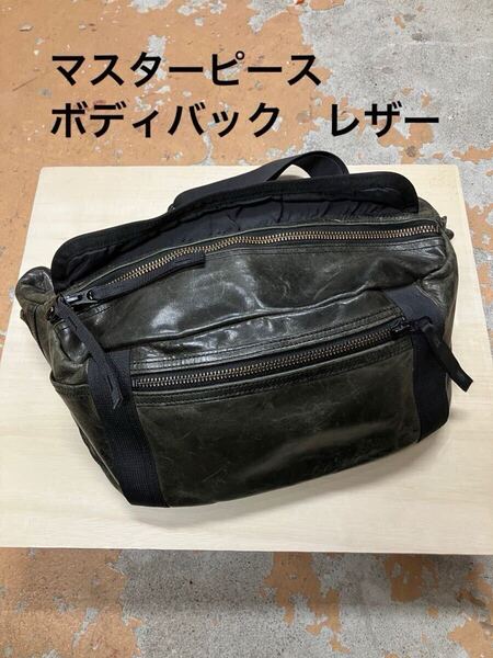 【中古】マスターピース 山口幸一 ボディバッグ レザー ブラック 斜め掛け ショルダーバッグ MSPC