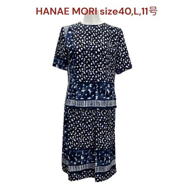 ハナエモリ セットアップ 半袖 スカート 膝丈 レディース 40、L、11号 HANAE MORI トップス カットソー シャツ フレア 染め物風 M5S095