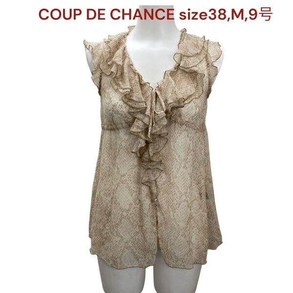 美品 クードシャンス ブラウス ノースリーブ シアー レディース 38、M、9号 COUP DE CHANCE トップス シャツ フリル 透け感 ヘビ柄 M5S104