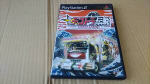 爆走デコトラ伝説 男花道夢浪漫 プレイステーション2