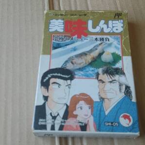 美味しんぼ 究極のメニュー三本勝負 ファミコン