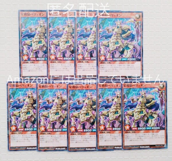 遊戯王ラッシュデュエル 最強ジャンプ2022年4月号付録 星戦騎ぺリュオン 9枚