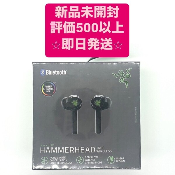 シュリンク付き Razer Hammerhead True Wireless