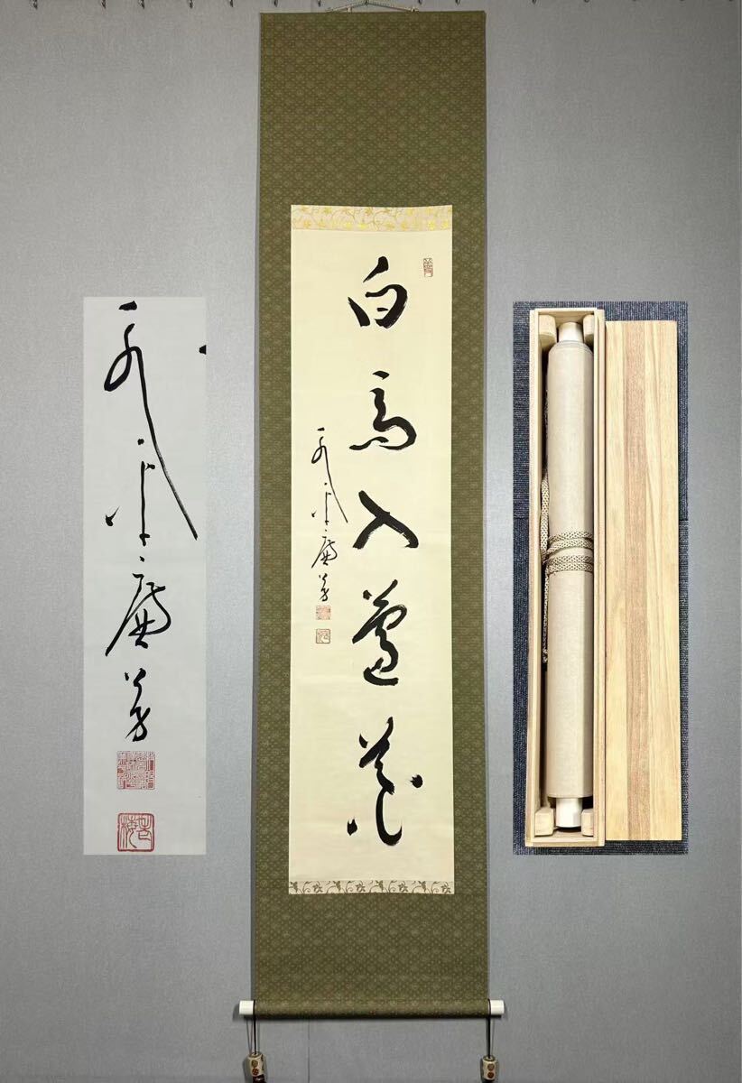 丹羽廉芳『人生如朝露』茶道具 共箱 美品 曹洞宗大本山永平寺77世貫首 掛軸 Yahoo!オークション -「丹羽廉芳」の落札相場・落札価格