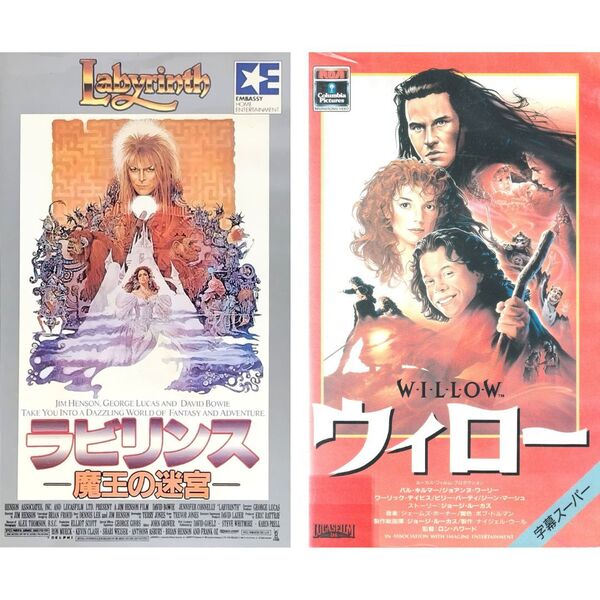 送料無料☆ ラビリンス 魔王の迷宮 / ウィロー VHS 2巻 セット 日本語字幕版 レンタル落ち ジョージ・ルーカス 映画 ビデオ