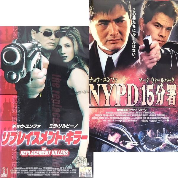 送料無料☆ リプレイスメント・キラー / NYPD15分署 VHS 2巻セット 日本語字幕版 レンタル落ち チョウ・ユンファ 映画 ビデオ