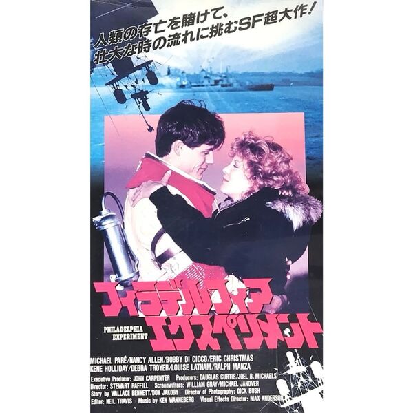 送料無料☆ フィラデルフィア・エクスペリメント VHS 日本語字幕版 レンタル落ち ジョン・カーペンター マイケル・パレ 映画 ビデオ