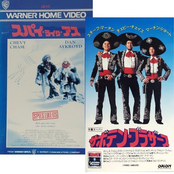 送料無料☆ スパイ・ライク・アス / サボテン・ブラザース VHS 2巻セット 日本語字幕版 レンタル落ち チェビー・チェイス 映画 ビデオ