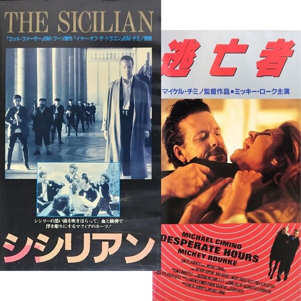送料無料☆ シシリアン / 逃亡者 VHS 2巻セット 日本語字幕版 レンタル落ち マイケル・チミノ 監督 映画 ビデオ
