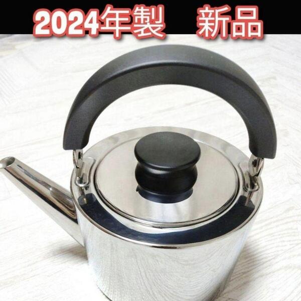 現行新型 アムウェイ Amway 2024年製 ステンレス ケトル やかん@