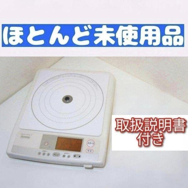 Amway ほとんど未使用インダクションレンジ アムウェイ 取扱説明書付 ↓