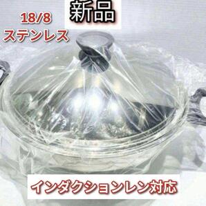 IH対応 Amway 新品 アムウェイ ウォック ステンレス鍋 網なし@