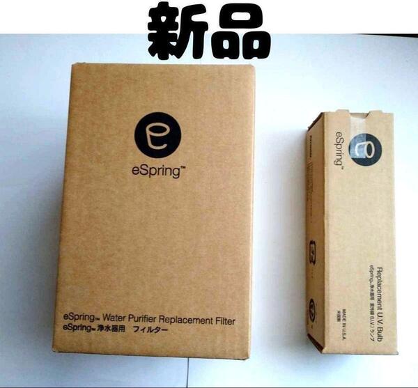 アムウェイ 新品 eSpring 浄水器 E-4622-J E-4621-J @