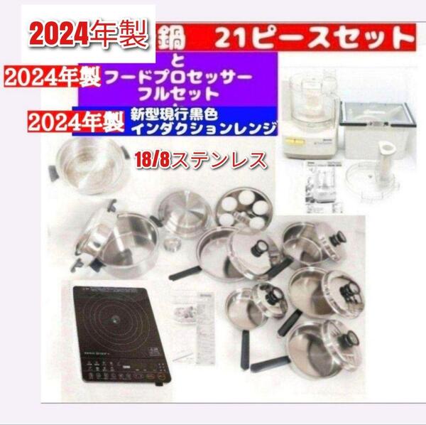 Amway 21ピース鍋と白フードプロセッサーと黒インダクションレンジ@