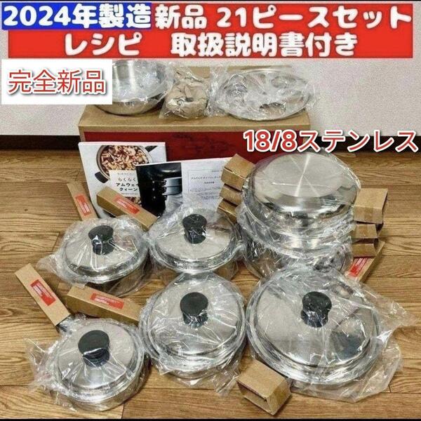 人気アムウェイ 2024年製 Amway クィーンクック 21ピースセット↓