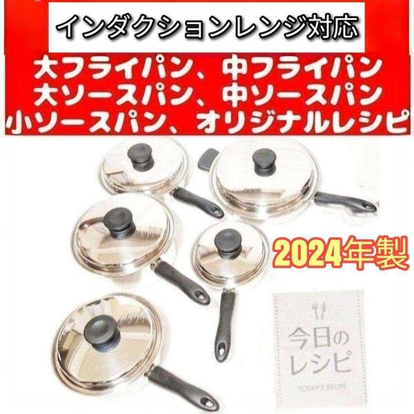 2024年製 IH対応 アムウェイ 大 中フライパン 大 中 小ソースパン @