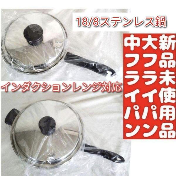 インダクションレンジ対応 アムウェイ 新品 大フライパン 中フライパン ↓