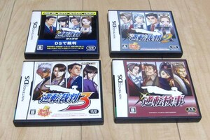 ニンテンドー DS ソフト / 逆転裁判 / 逆転裁判2 / 逆転裁判3 / 逆転検事