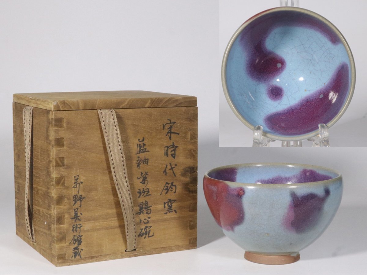中国美術 陶磁器 | 鈞窯青磁素文盤 金 12C | gallery陽々youyou