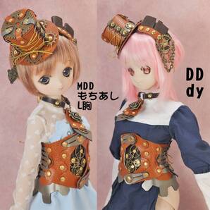 千葉DOLL工房 1/3ドール 1/4ドール スチームパンク コルセツト 歯車MDD DDdy オビツ50などに利用可能 セット 茶系 古美金 金