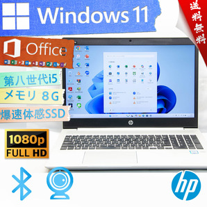 ★最上位爆速カスタマイズ・美品級高年式薄型モデル★HP Probook 450 G6★フルHD/指紋認証/爆速SSD/第八世代/8G/無線wifi/Win11/Office20