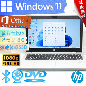 ★高年式モデル・爆速カスタマイズ・美品級ウルトラスリム★HP ProBook 650 G5★指紋認証/第八世代/無線wifi/SSD/フルHD/Win11/Office2021