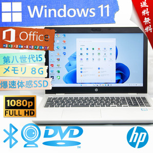 ★美品級ウルトラスリム・高年式モデル・爆速カスタマイズ★HP ProBook 650 G5★指紋認証/第八世代/無線wifi/DVD/フルHD/Win11/Office2021