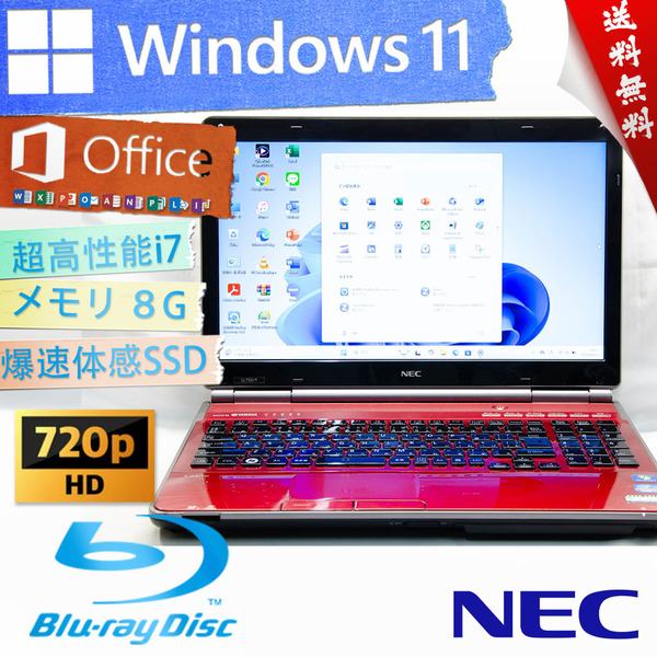 ★爆速体感カスタマイズ・高級なクリスタルレッド★NEC LaVie L LL750/F★無線wifi/爆速SSD/BD搭載/Corei7/リカバリ/8G/Win11/Office2021