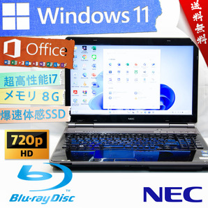 ★爆速体感カスタマイズ・高級なクリスタルブラック★NEC LaVie L LL750/F★無線wifi/爆速SSD/DVD搭載/超高速Corei7/8G/Win11/Office2021