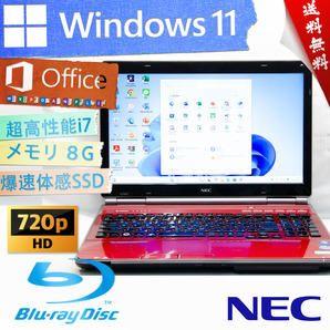 ★爆速体感カスタマイズ・高級なクリスタルレッド★NEC LaVie L LL750/F★無線wifi/爆速SSD/BD搭載/超高速Corei7/8G/Win11/Office2021