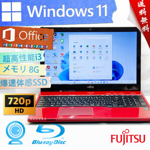 ★ルビーレッド高性能高年式・爆速体感カスタマイズ★富士通 LIFEBOOK AH45/W★8G/大容量SSD/BD搭載/超高性能/無線wifi/Win11/Office2021