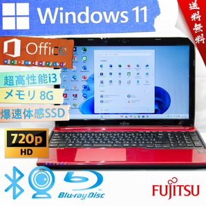 ★ルビーレッド高性能高年式・爆速体感カスタマイズ★富士通 LIFEBOOK AH45/M★8G/超高性能/無線wifi/大容量SSD/BD搭載/Win11/Office2021