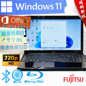 ★爆速体感カスタマイズシャイニーブラック・高性能高年式★富士通 LIFEBOOK AH45/R★BD搭載/8G/超高性能/wifi/大容量SSD/Win11/Office2021