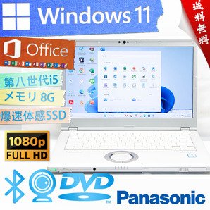 ★爆速カスタマイズ・高画質フルHD大画面★パナソニック Panasonic Let's note CF-LV7★DVD搭載/無線wifi/第八世代Corei5/Win11/Office2021
