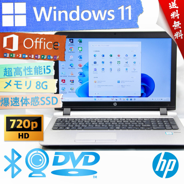 ★爆速体感カスタマイズ・超薄型高年式高性能★HP ProBook 450 G3★爆速SSD/指紋認証/wifi/カメラ・マイク/DVD搭載/8G/Win11/Office2021