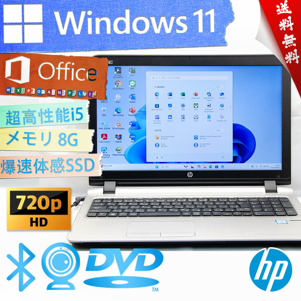 ★超薄型高年式高性能・爆速体感カスタマイズ★HP ProBook 450 G3★DVD搭載/爆速SSD/指紋認証/wifi/カメラ・マイク/8G/Win11/Office2021