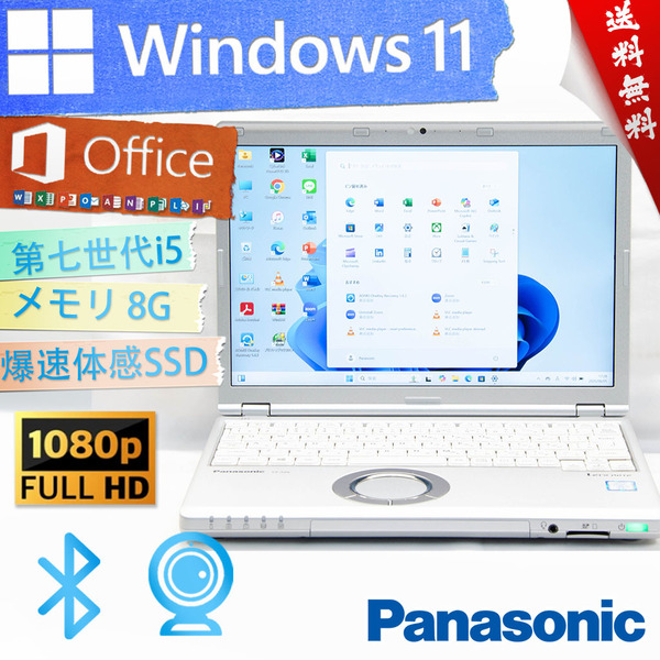 ★ハイスペック・爆速体感カスタマイズ★パナソニック Panasonic Lets'note CF-SZ6★フルHD/無線wifi/大容量SSD/第七世代/Win11/Office2021