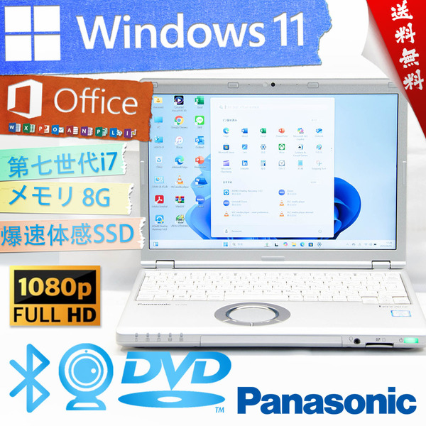 ★ハイスペック・爆速体感カスタマイズ★パナソニック Panasonic Lets'note CF-SZ6★フルHD/無線wifi/爆速SSD/第七世代/Win11/Office2021