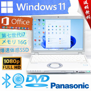 ★ハイスペック・爆速体感カスタマイズ★パナソニック Panasonic Lets'note CF-SZ6★16G/フルHD/wifi/爆速SSD/第七世代/Win11/Office2021