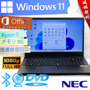 ★高級なカームブラック・爆速体感カスタマイズ・ 高年式薄型モデル★NEC VersaPro タイプVW★高画質フルHD/DVD搭載/Win11/Office2021