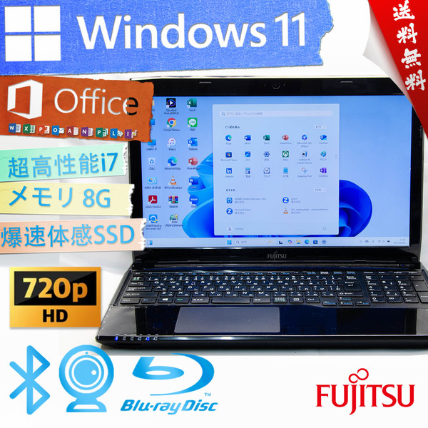 ★爆速体感カスタマイズ・シャイニーブラック★富士通 FMV LIFEBOOK AH53/S★BD搭載/超高性能Corei7/大容量SSD/wifi/8G/Win11/Office2021