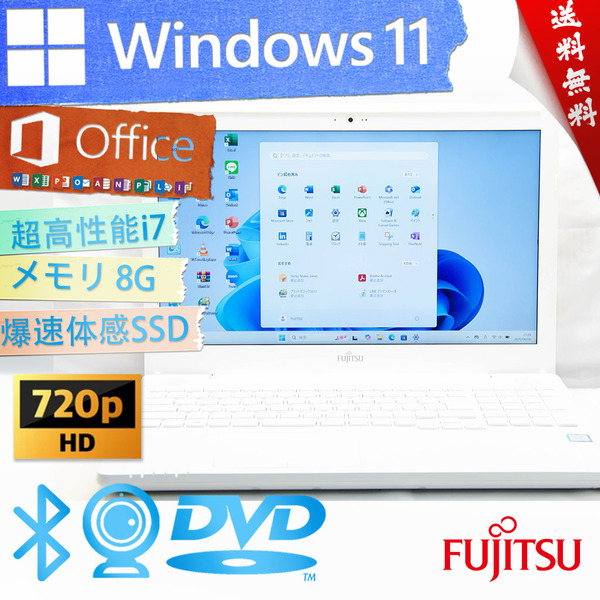 ★爆速体感カスタマイズ・2019年モデルプレミアムホワイト★富士通 FMV LIFEBOOK AH50/D1★第七世代Corei7/SSD/wifi/8G/Win11/Office2021