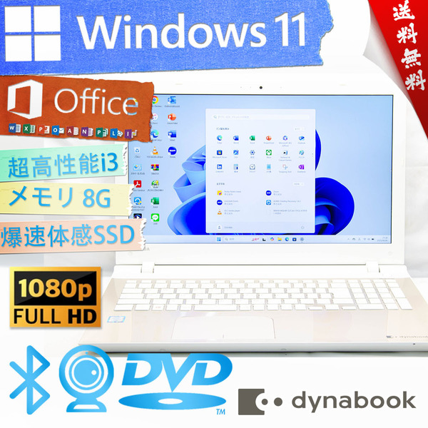 ★爆速体感カスタマイズ・高年式モデルサテンゴールド★東芝 dynabook EX/46UG★wifi/8G/高画質フルHD/DVD搭載/爆速SSD/Win11/Office2021