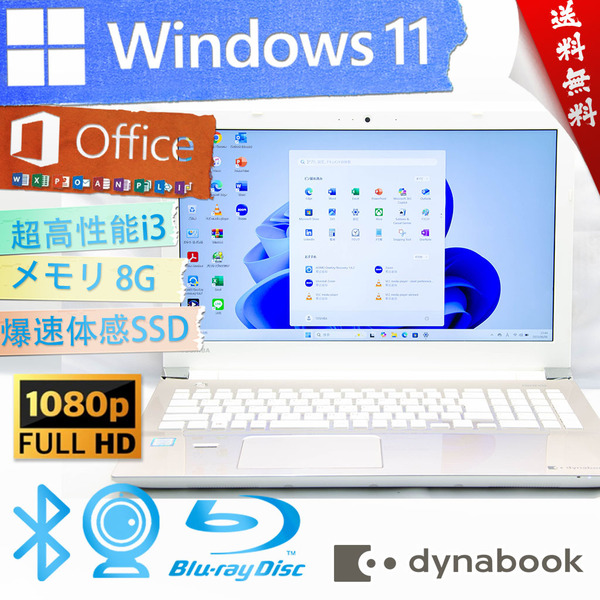 ★爆速体感カスタマイズ・高年式モデルサテンゴールド★東芝 dynabook EX/56CG★指紋認証/wifi/8G/フルHD/BD搭載/爆速SSD/Win11/Office2021